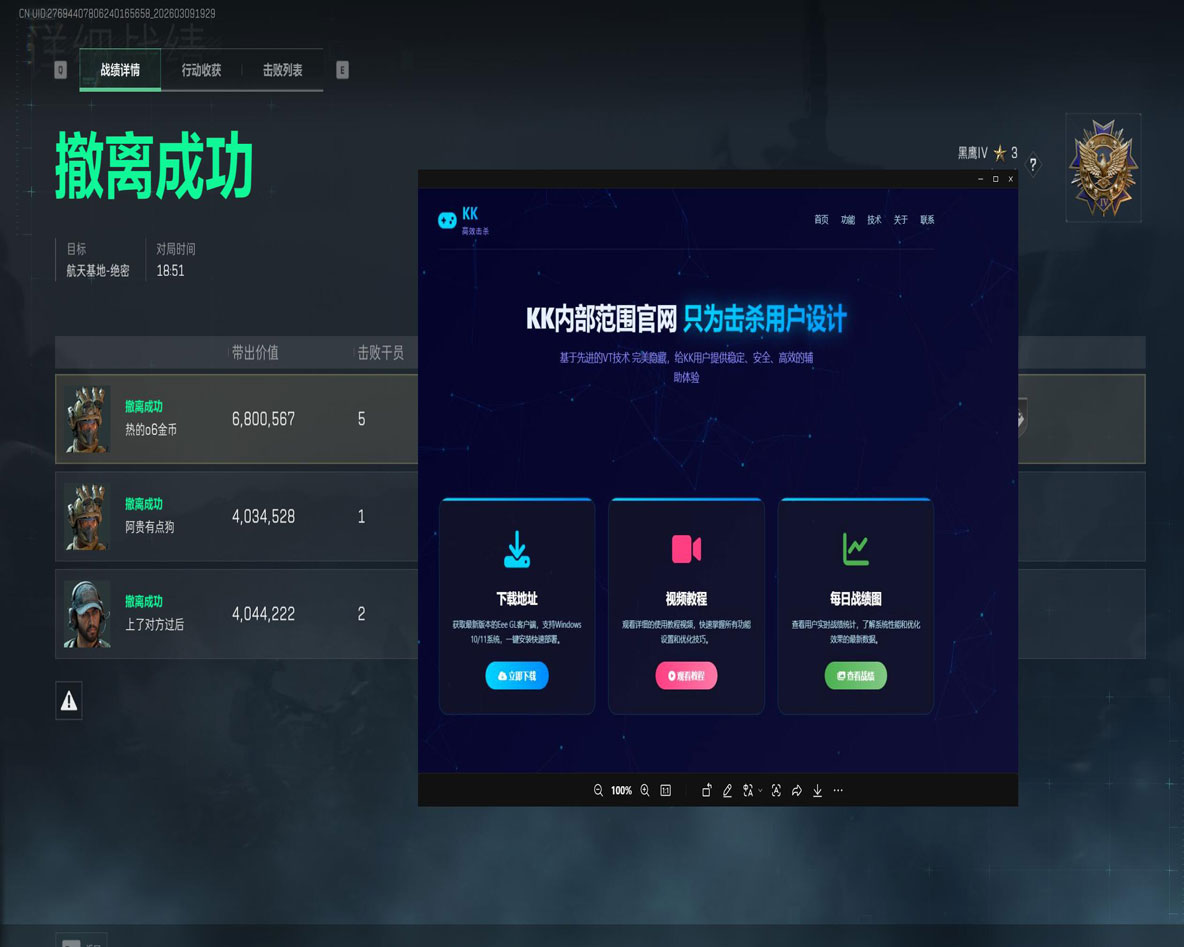 u盘辅助器三角洲软件效果